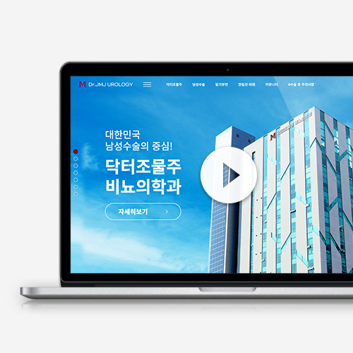 닥터조물주 비뇨의학과