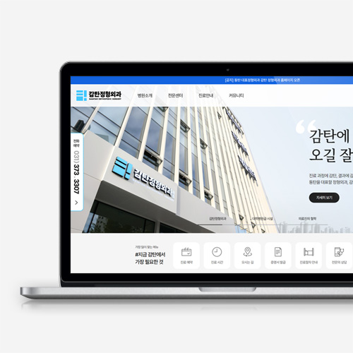 동탄정형외과 홈페이지