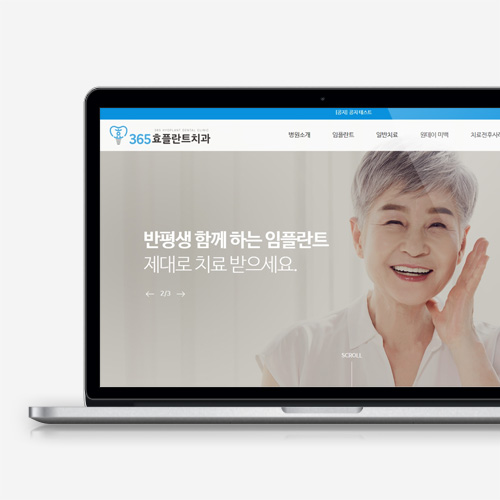 365효플란트치과 홈페이지