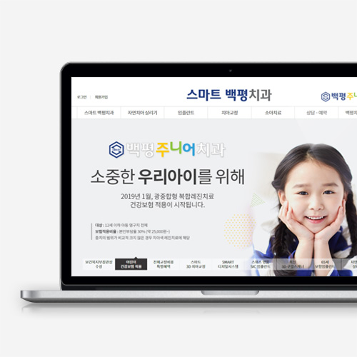 백평치과 홈페이지