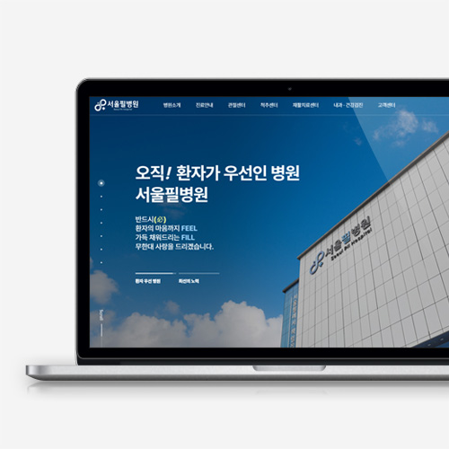 서울필병원 홈페이지