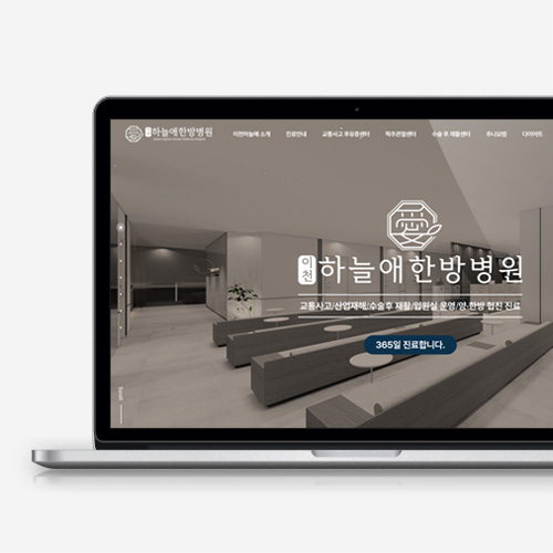 이천하늘애한방병원 홈페이지