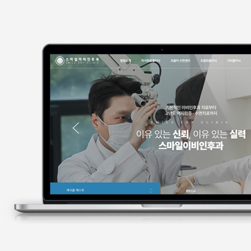 스마일이비인후과 홈페이지 바로가기