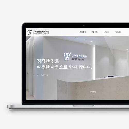 슈어플란트 홈페이지