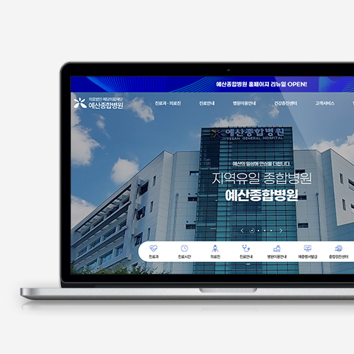 예산종합병원 홈페이지