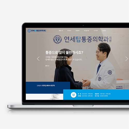 연세탑통증의학과 홈페이지